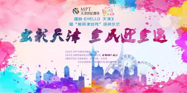 天津儿童走秀大赛,天津全运会津娃表演者