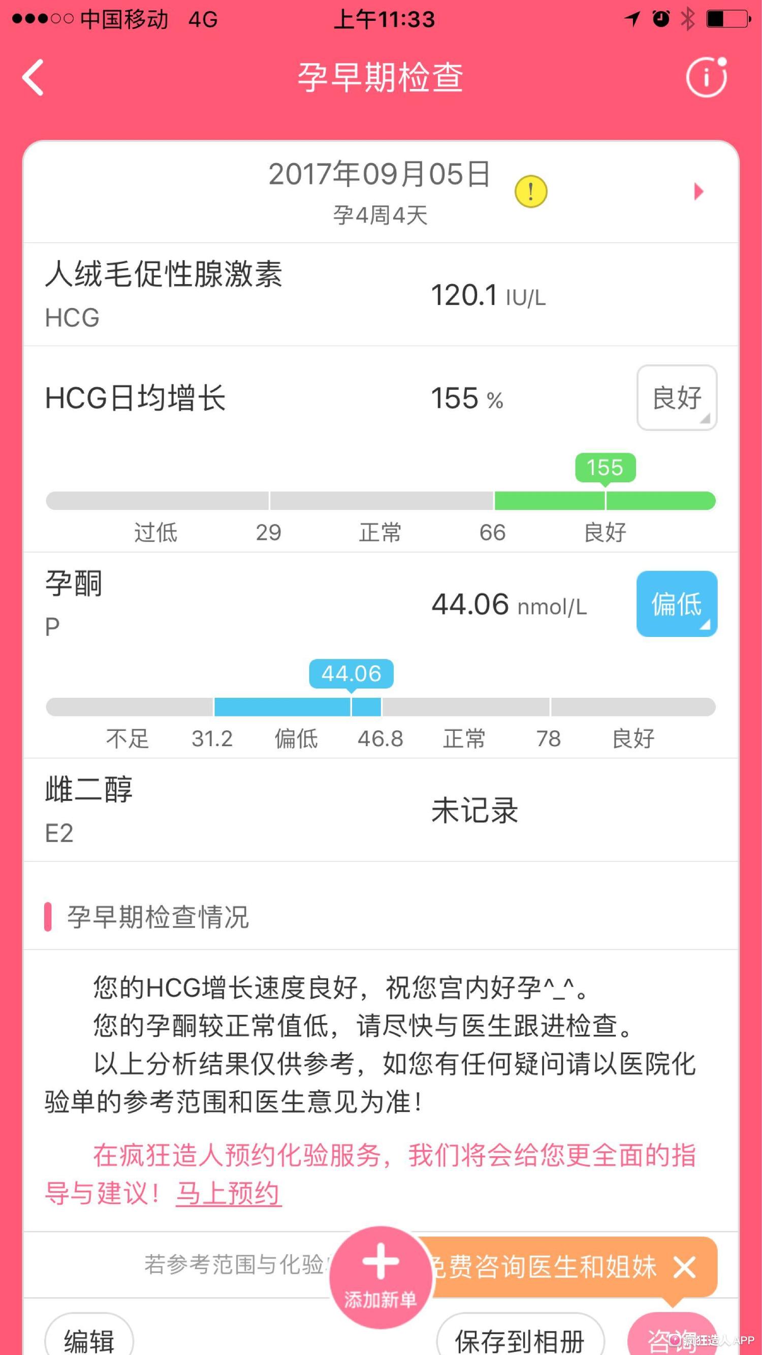 试纸昨天加深了今天没有加深,试纸测试好几天但是都没有加深