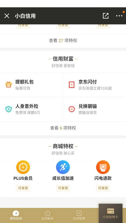 京东金融白条额度不用会降额吗,京东金融白条提额最快的方法