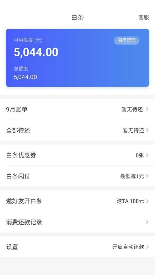 京东金融白条额度不用会降额吗,京东金融白条提额最快的方法