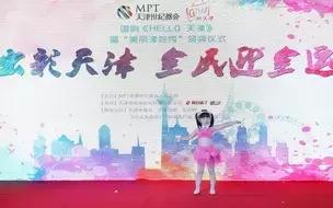 天津儿童走秀大赛,天津全运会津娃表演者