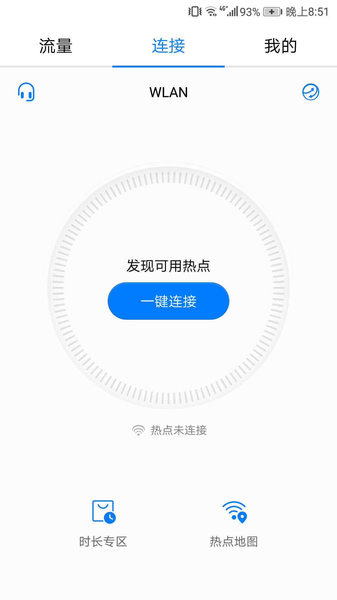 运营商热点免费怎么连,运营商热点免费吗