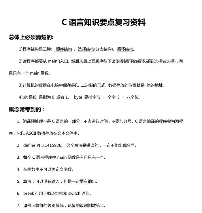 c语言必学单词,专升本c语言如何复习备考
