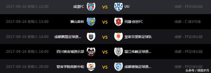 城市足球联赛时间表,2021成都城市超级联赛