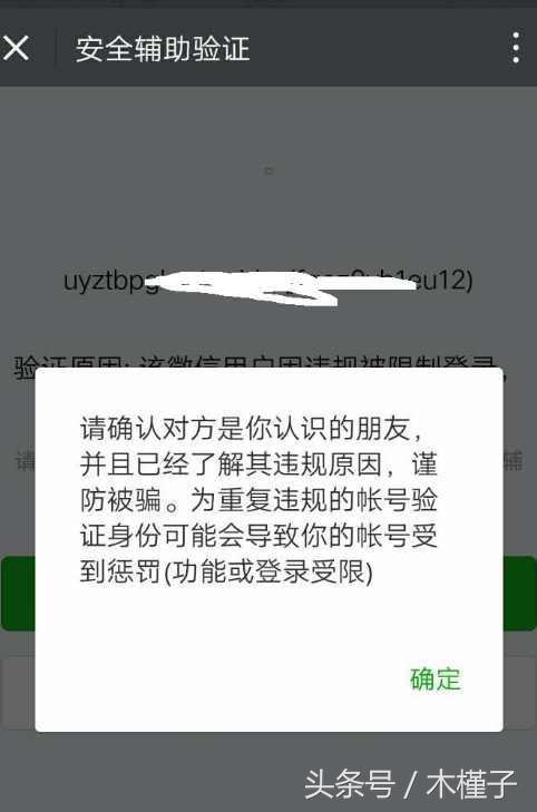 微信封号辅助验证怎么解除,微信被封号怎么办最快解封