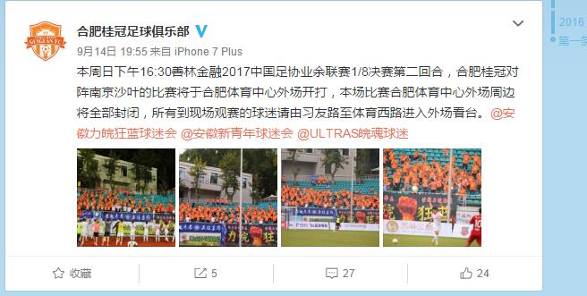 安徽足球业余联赛总决赛,安徽足球联赛决赛