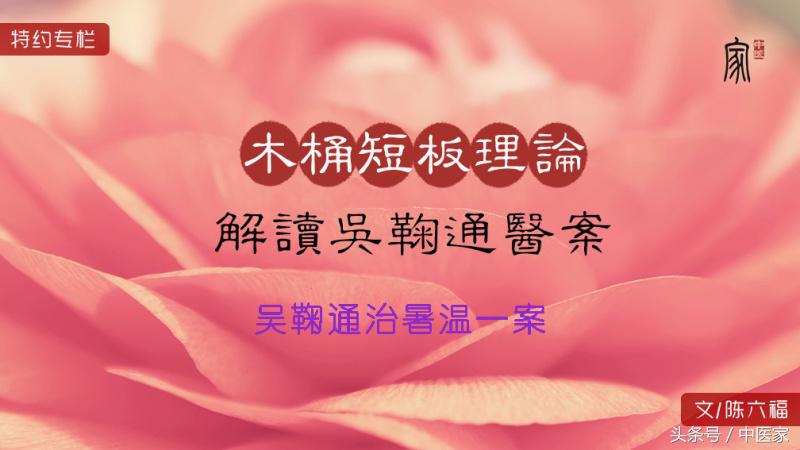 中医吴鞠通视频,中医吴鞠通的经方讲解