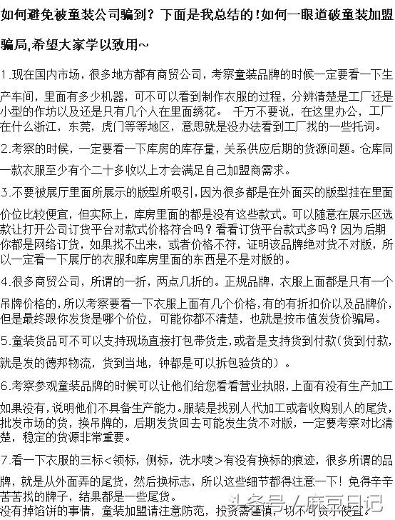 怎么防童装加盟骗局,童装加盟怎么避坑