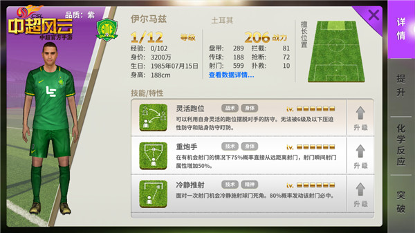 迟来的国安首秀《中超风云》点评京津德比大战