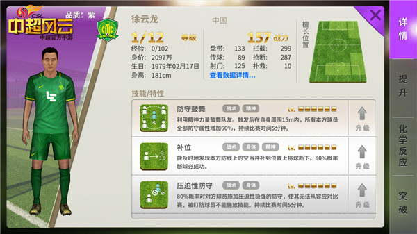 迟来的国安首秀《中超风云》点评京津德比大战