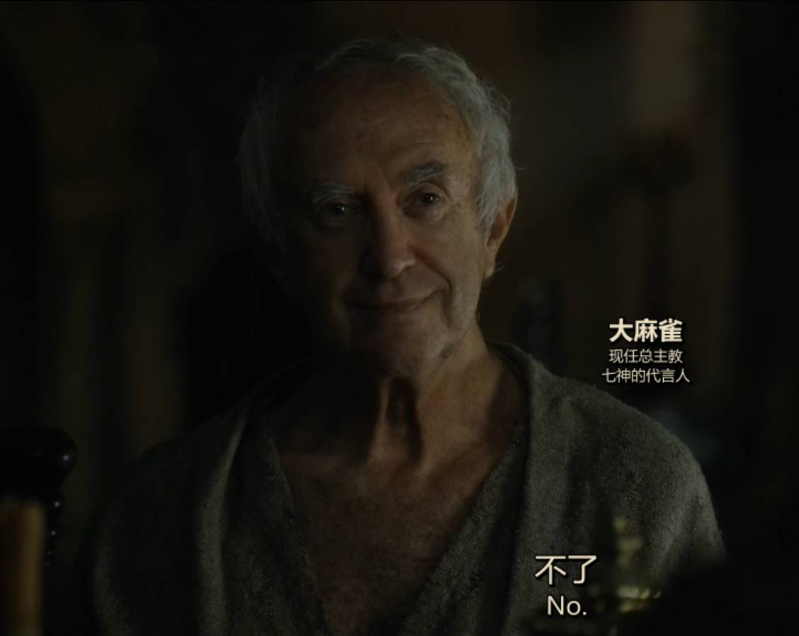 黑城堡164期.神秘的*麻大**雀——《冰与火之歌》总主教真实身份大猜想