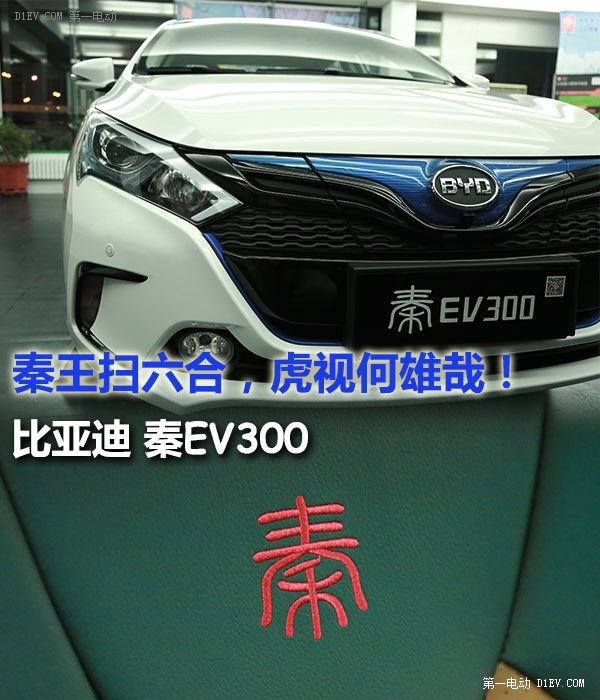 17款比亚迪秦ev300续航实测,比亚迪秦2016款ev300旗舰型