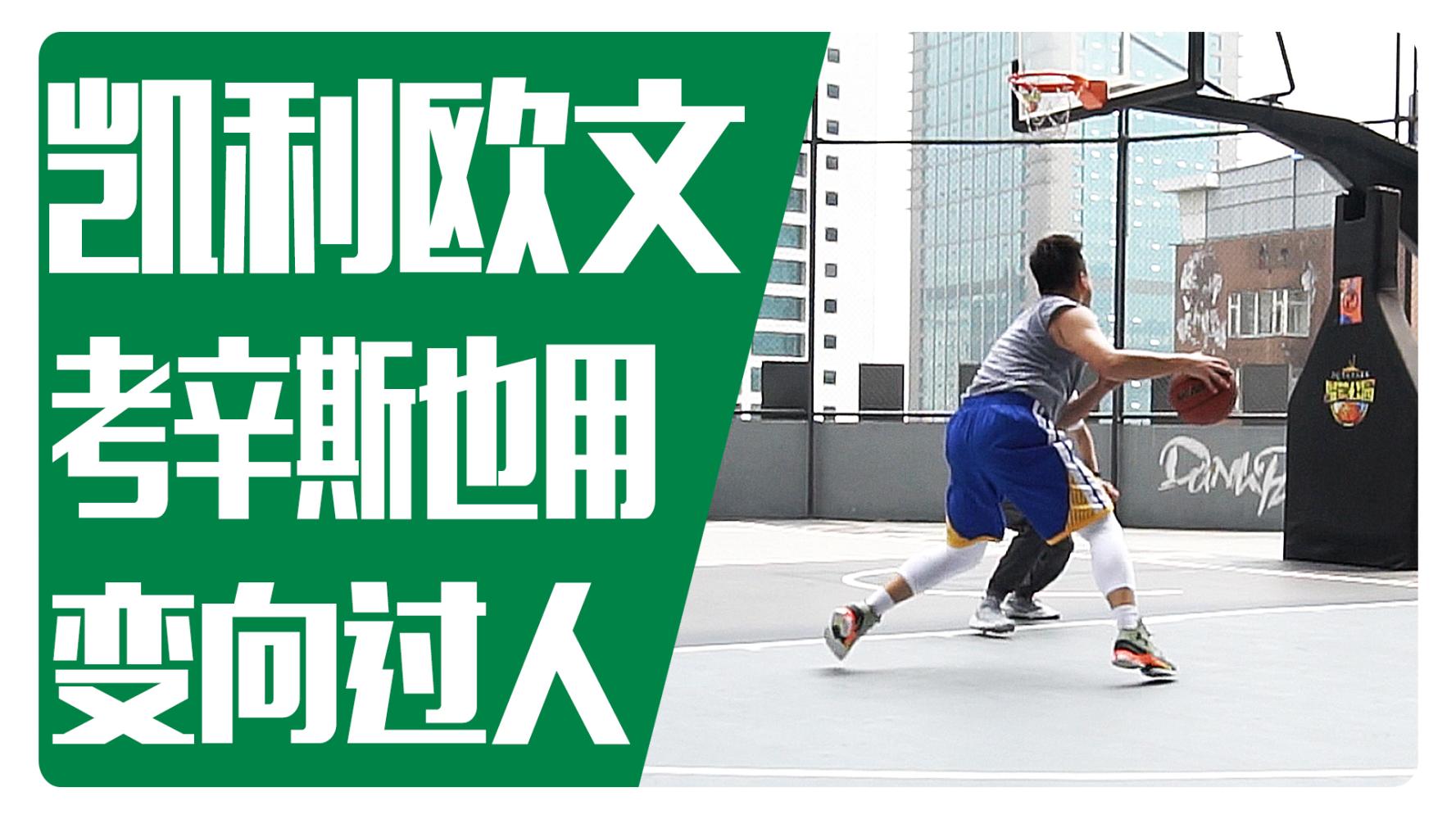 考辛斯低位单打技巧,考辛斯打法风格技术特点