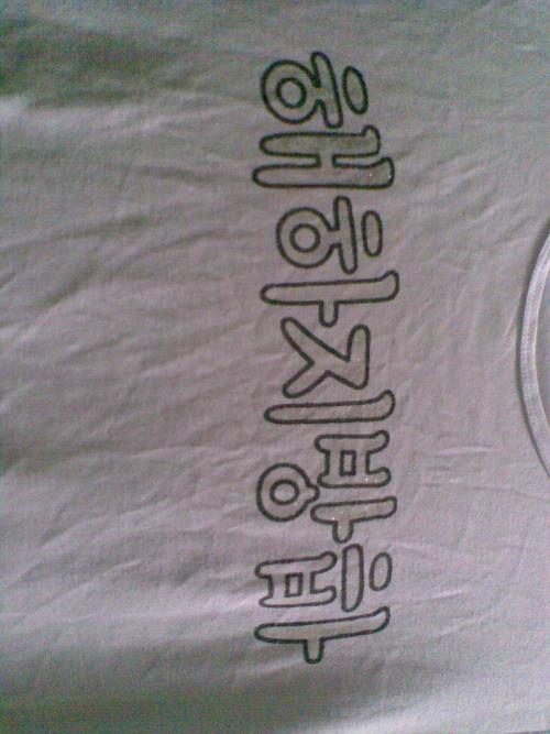 衣服不要随便穿,衣服常见韩语标签