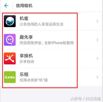 支付宝信用租机靠谱吗,支付宝信用租怎么租