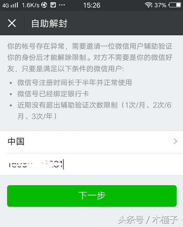 微信封号辅助验证怎么解除,微信被封号怎么办最快解封