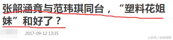 张韶涵和范玮琪最冷的一次,张韶涵撕杨颖