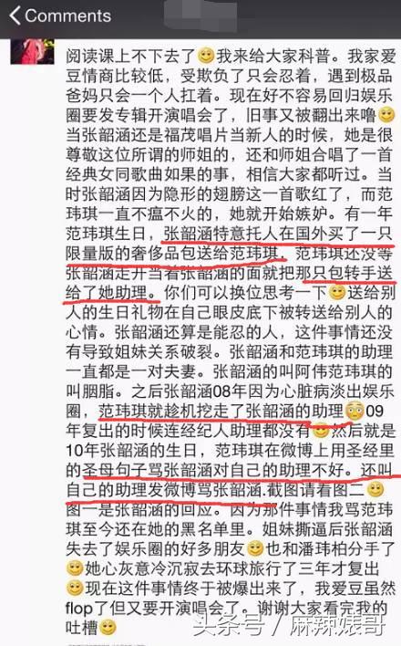 张韶涵和范玮琪最冷的一次,张韶涵撕杨颖