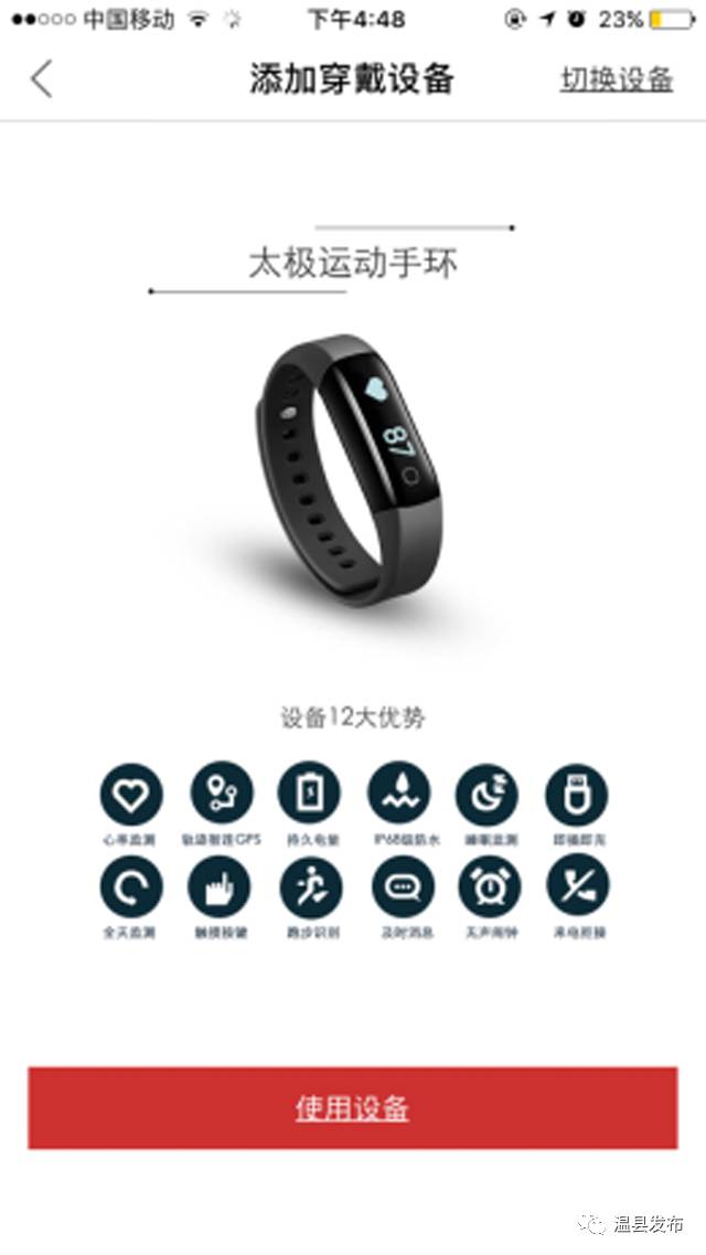 温县“太极宝”APP携“太极手环”正式上线发布，让您玩转太极拳！