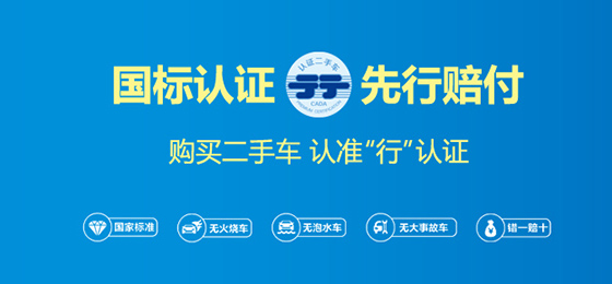 认证二手车可靠吗,什么是官方认证二手车