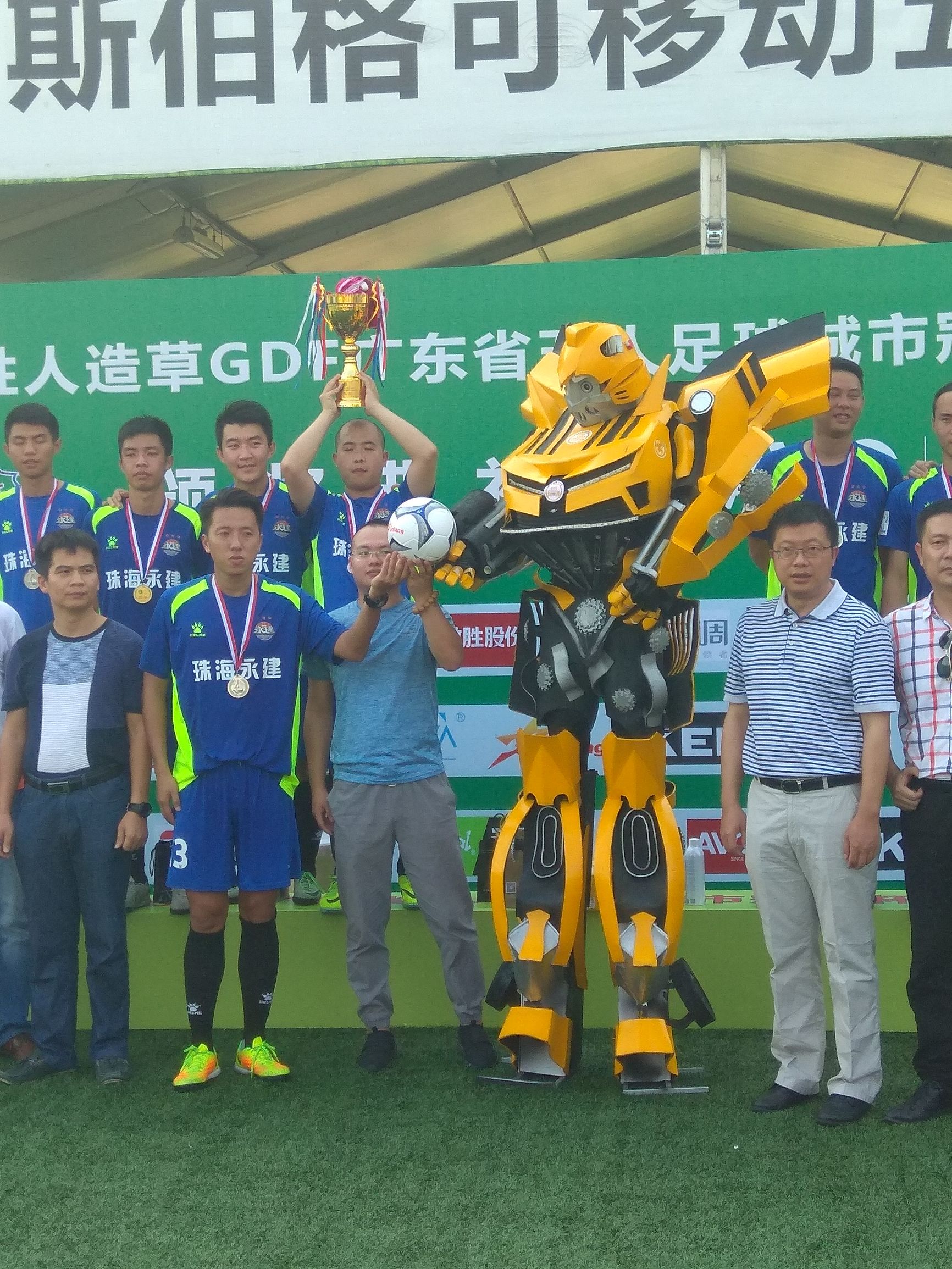 粤五人足球城市冠军杯赛落幕，大黄蜂机器人助力为冠军颁发奖杯