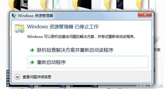 windows资源管理器停止工作怎么办,如何解决windows资源管理器未响应