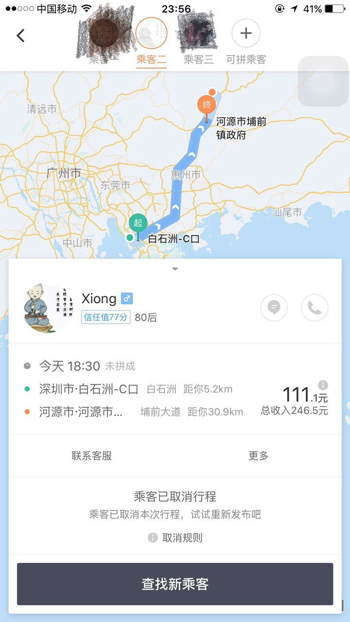 本人亲身经历接滴滴顺风车不付钱的！客服给的神一样回复结果无语