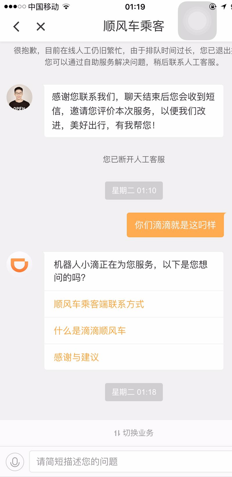 本人亲身经历接滴滴顺风车不付钱的！客服给的神一样回复结果无语