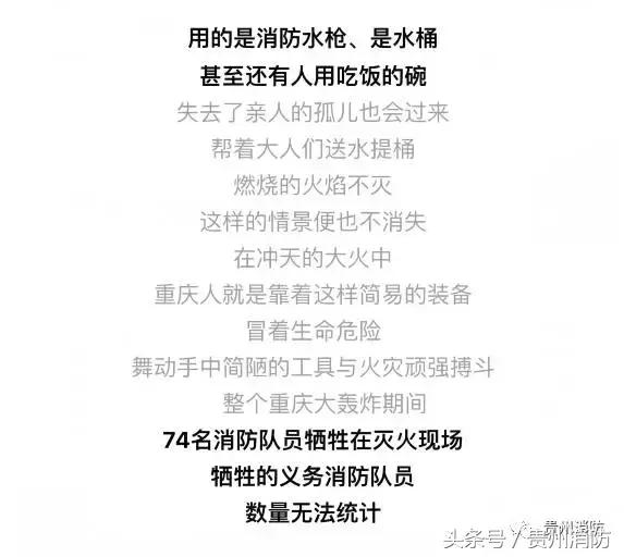 缅怀牺牲消防员,缅怀消防战士