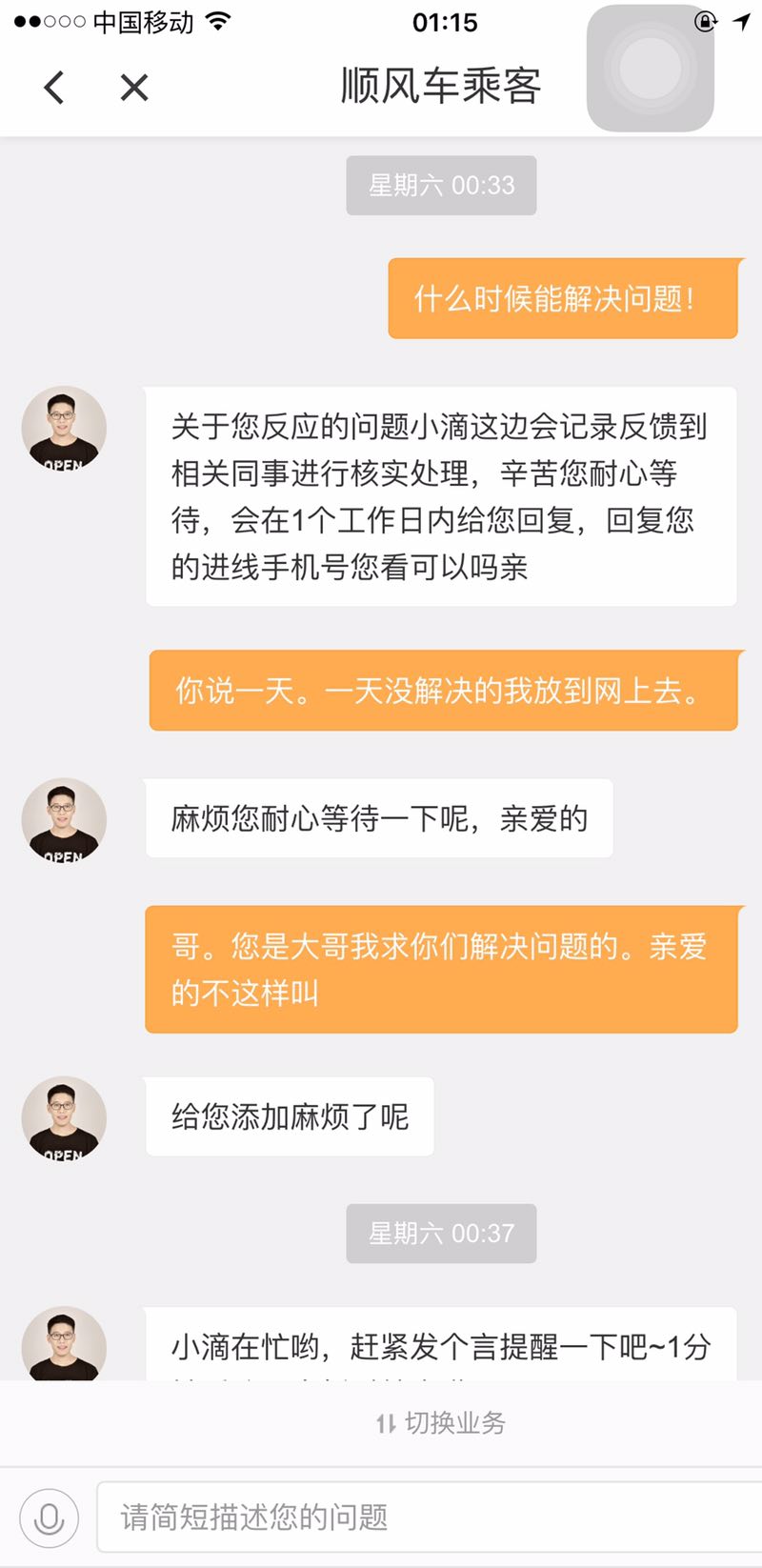 本人亲身经历接滴滴顺风车不付钱的！客服给的神一样回复结果无语