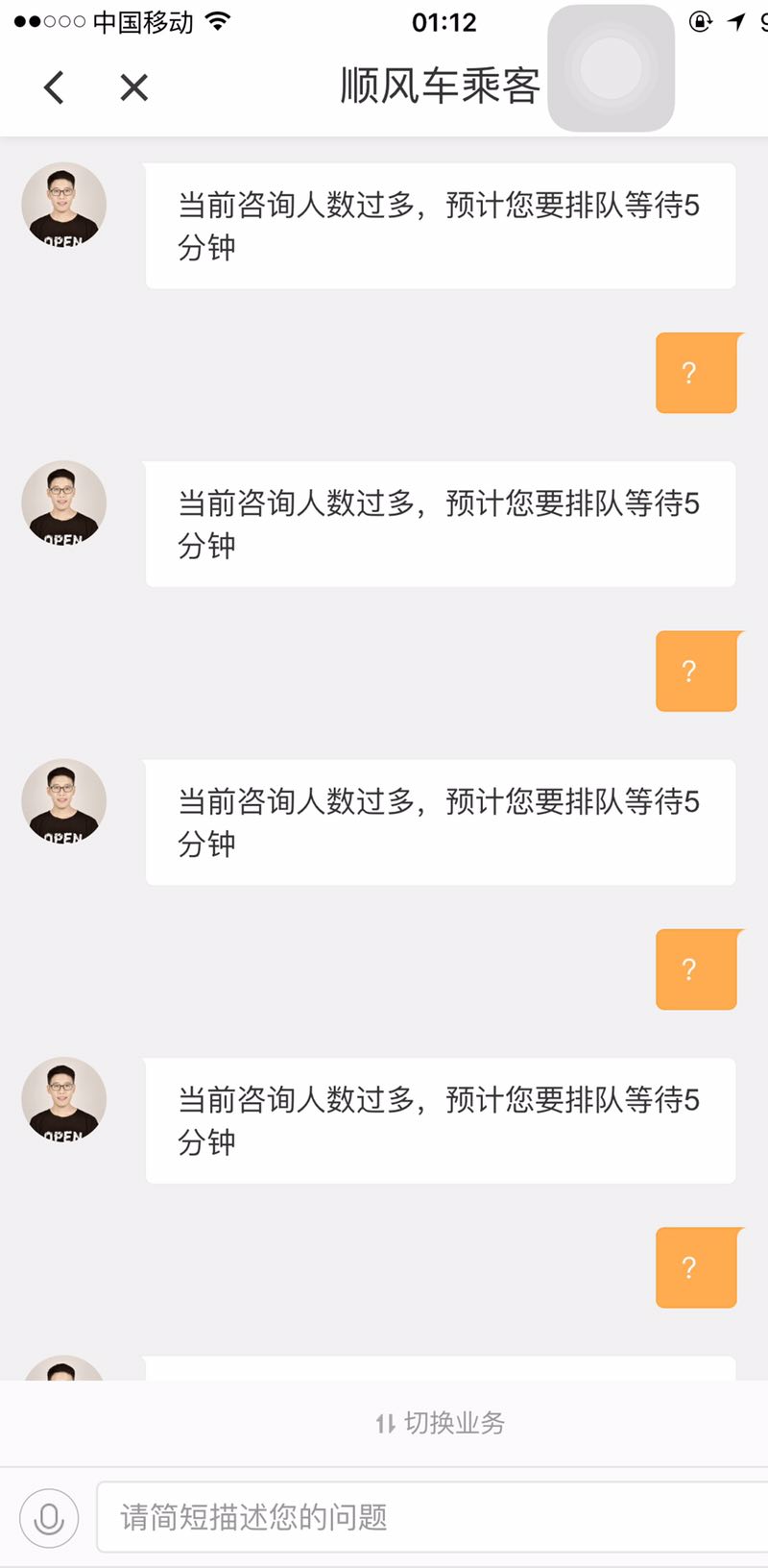 本人亲身经历接滴滴顺风车不付钱的！客服给的神一样回复结果无语