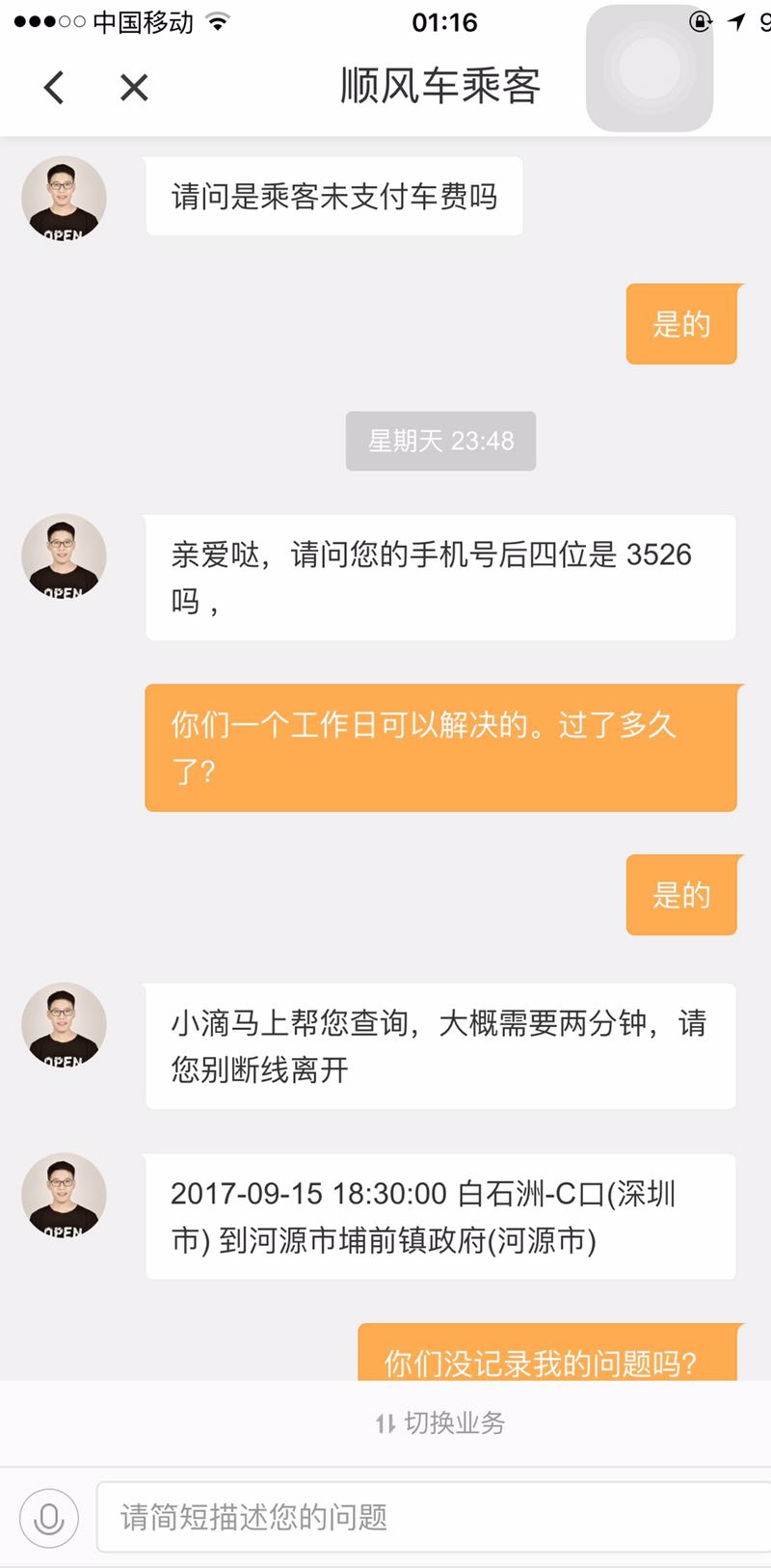 本人亲身经历接滴滴顺风车不付钱的！客服给的神一样回复结果无语