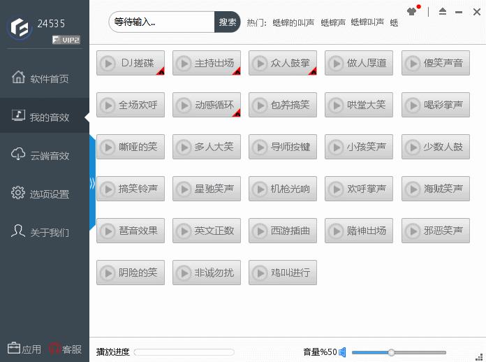 主播笑声音效怎么弄,主播掌声音效