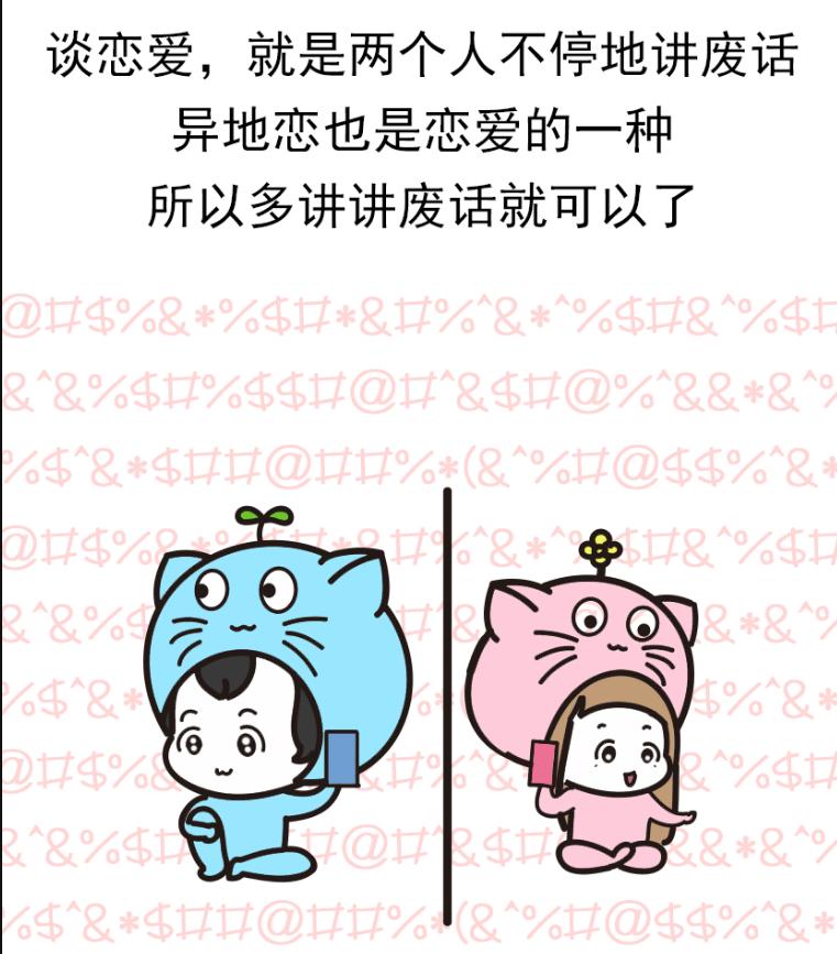 异地恋会聊私密话题正常么,异地恋之间可以聊一下什么