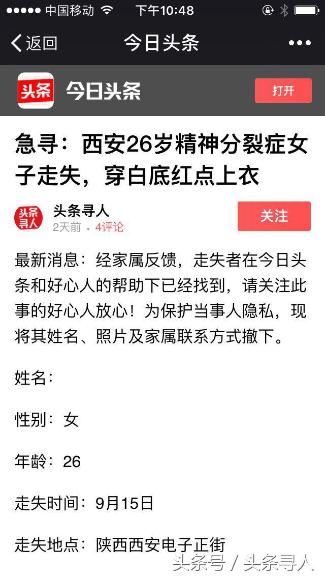 西安五旬精神障碍女孩走失,29岁女子走失精神分裂症