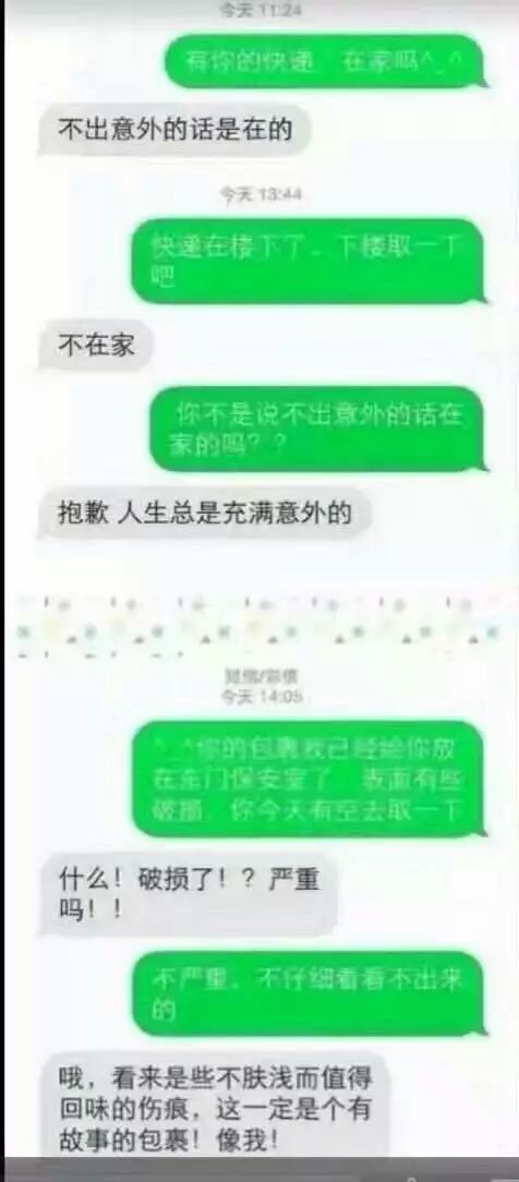 愚趣闻快递小哥跟收件人的战争，从来没有停息过
