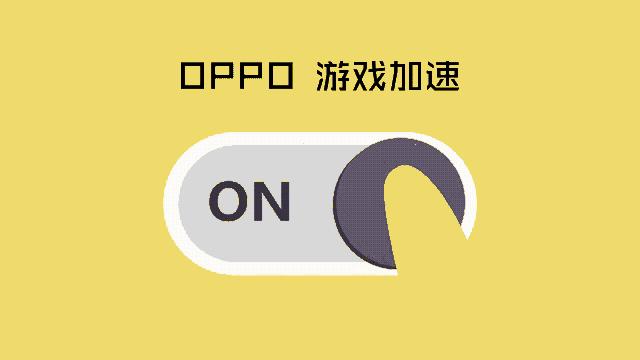 oppor11怎么开游戏模式,oppok11畅玩无限