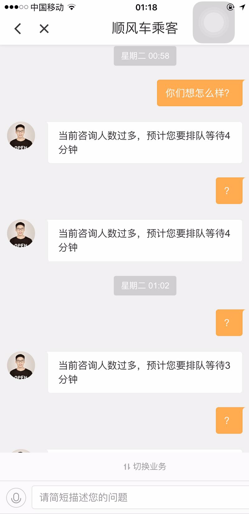 本人亲身经历接滴滴顺风车不付钱的！客服给的神一样回复结果无语