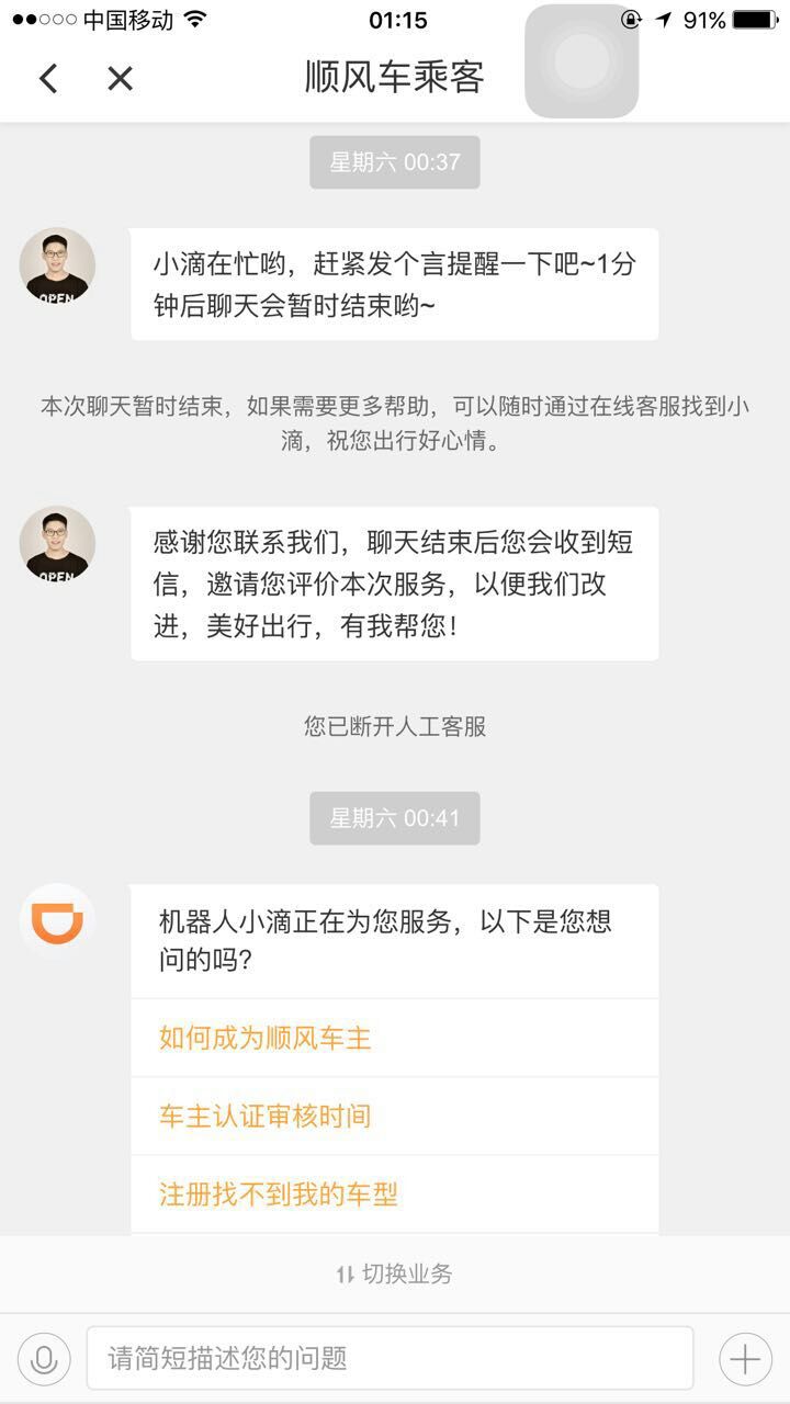 本人亲身经历接滴滴顺风车不付钱的！客服给的神一样回复结果无语