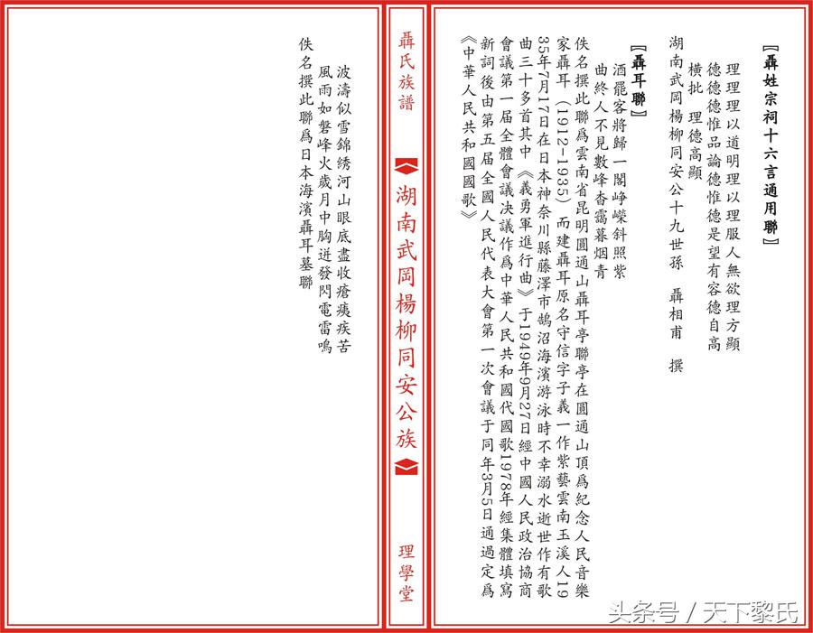 聂姓是安徽本土姓氏吗,湖南聂氏家谱及辈分