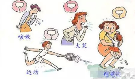 大笑咳嗽就会漏尿怎么回事,大笑打喷嚏漏尿是怎么回事
