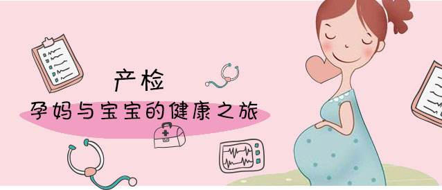 最新孕妈检查的项目,新版最全的产检表孕妈妈们看过来