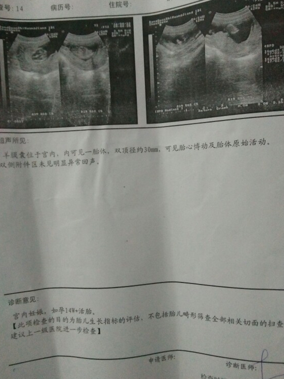 那些出血流褐色分泌物的孕妈别慌，说说我出血后成功保胎的经历