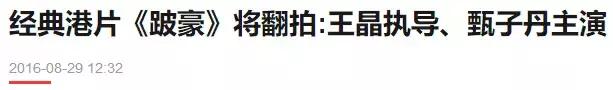 甄子丹刘德华王晶,甄子丹刘德华谁更出名