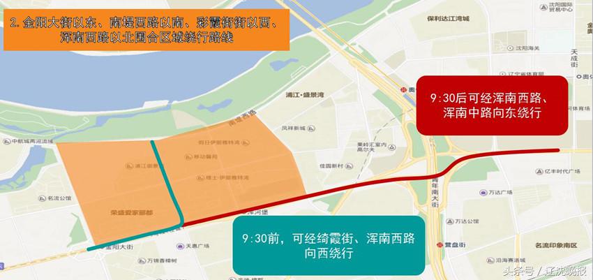 关于沈阳马拉松实行交通管制通告,沈阳马拉松最新路线调整