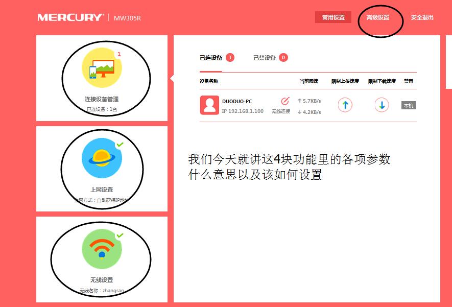 3分钟学会腾达路由器的设置,路由器基本设置怎么设置