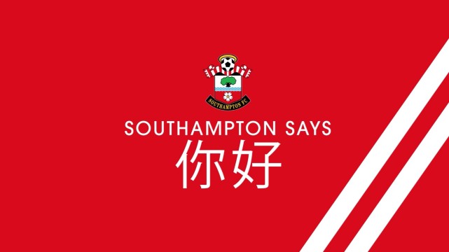 南安普顿官宣,南安普顿签约