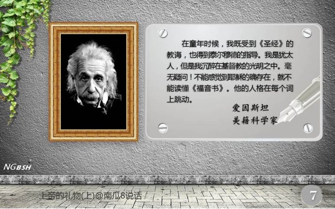 孙中山、爱因斯坦这样看《圣经》，牛顿看见过上帝，你相信吗？