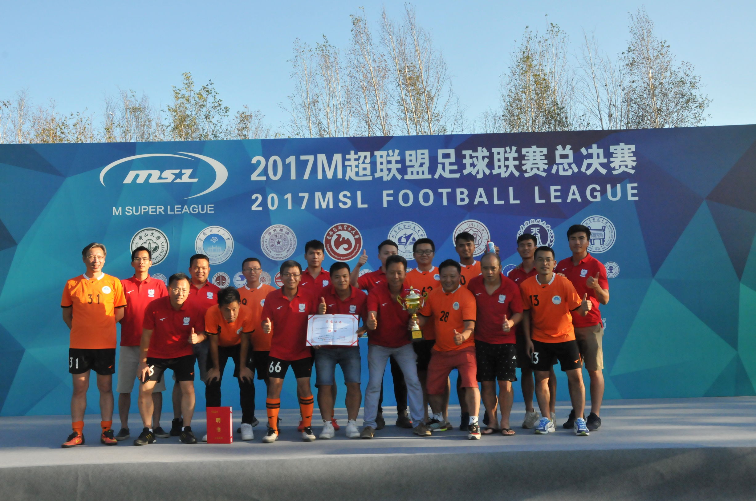 众志成城，华南理工大学勇夺2017M超联盟足球联赛总冠军！