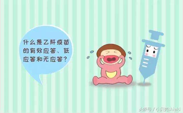 什么是乙肝疫苗的作用,乙肝疫苗无应答人群是什么意思